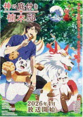 雾隐山海动漫封面